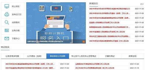 怀化市事业单位考试报名流程及报名证件照自拍制作教程（计算机软硬件及外围设备制造岗位）