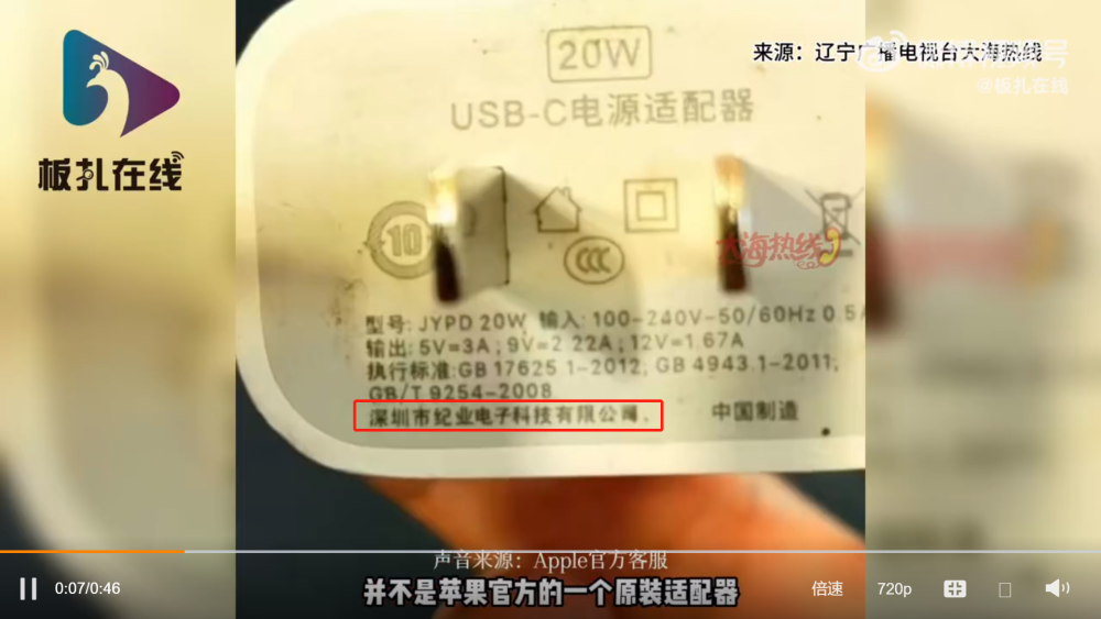 起底女孩充电被电击适配器制造商 多次产品不合格被罚，已被列入经营异常名录