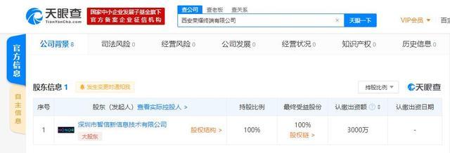 西安荣耀终端有限公司成立 深圳智信全资控股，聚焦计算机软硬件及外围设备制造