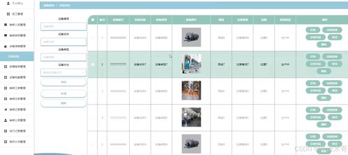 基于Python的生产设备维护管理系统在计算机软硬件及外围设备制造中的应用